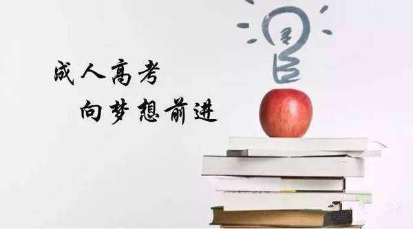 成人高考是怎么上課的，不會(huì)耽誤我工作吧?